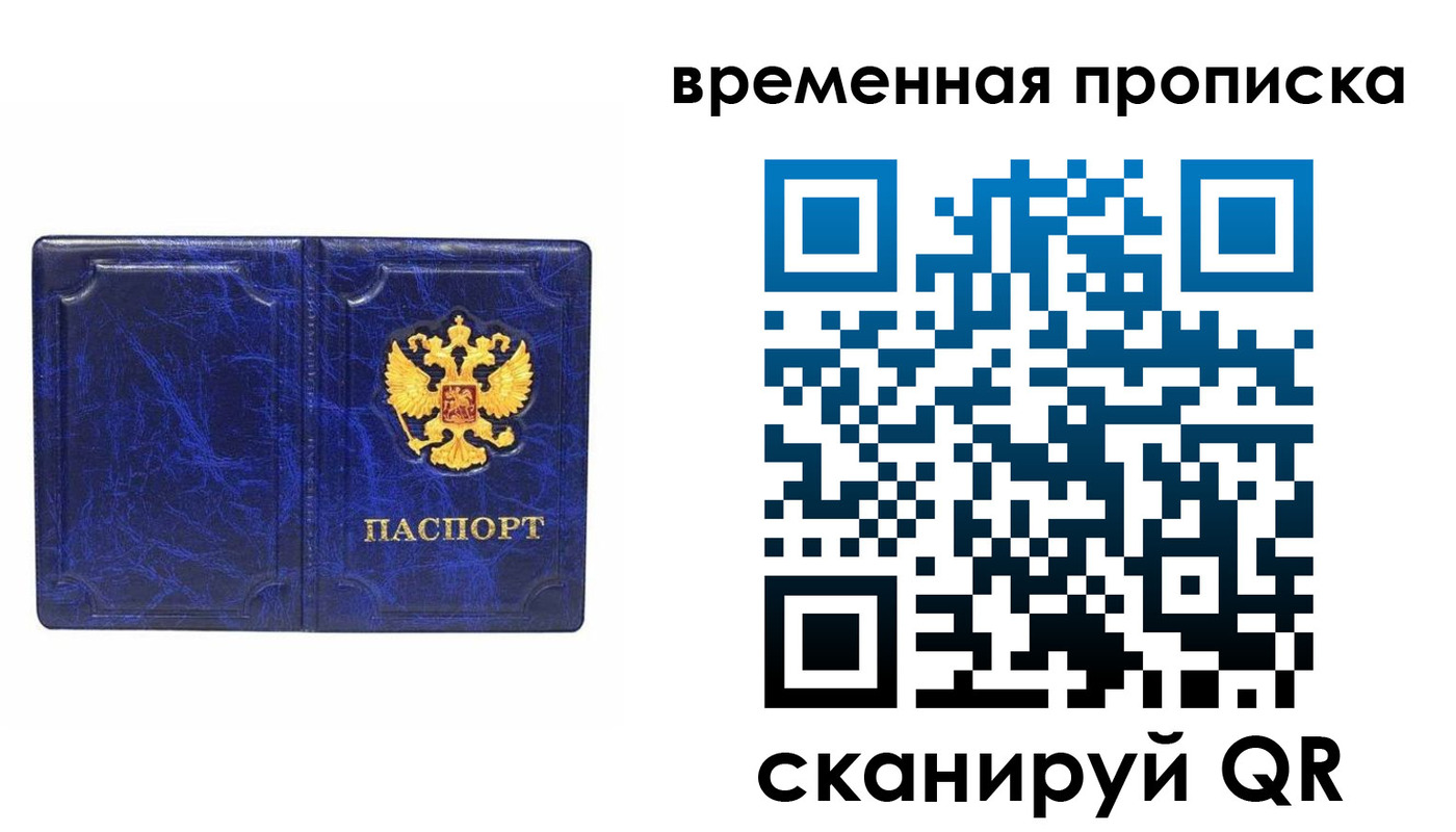 прописка регистрация в Ишимбае