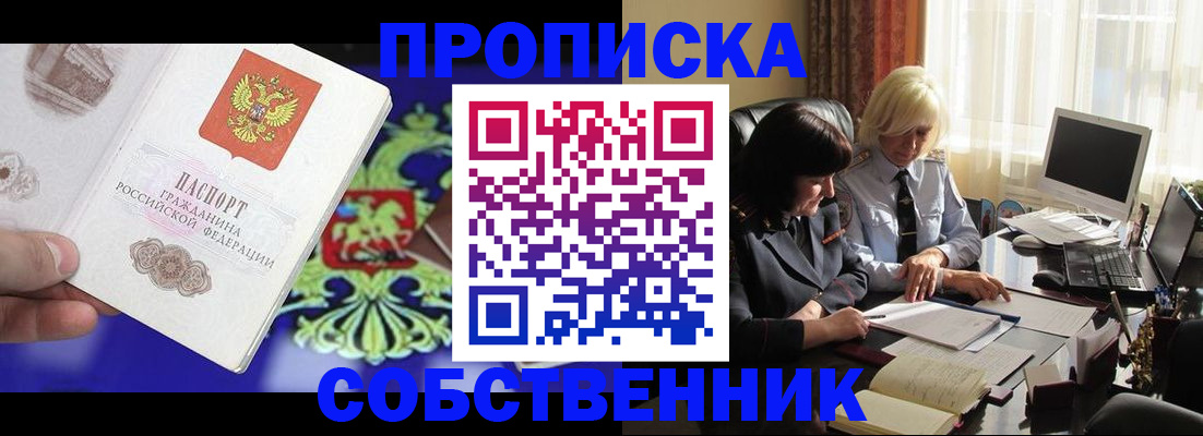 прописка для школы в Ишимбае