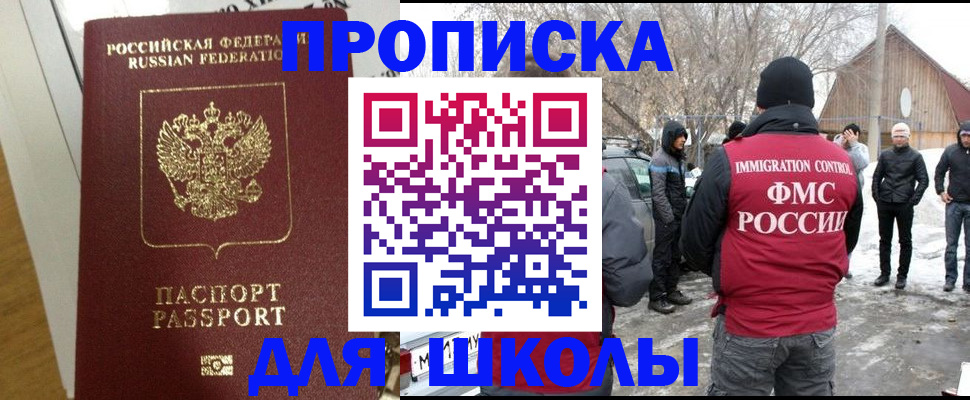 прописка законно в Ишимбае